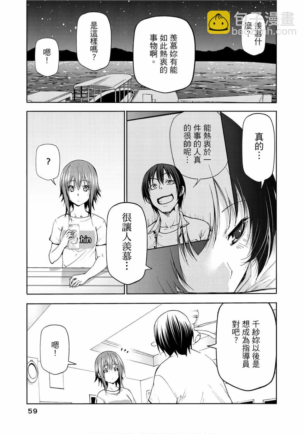 GRANDBLUE碧藍之海 - 第14卷(2/4) - 7