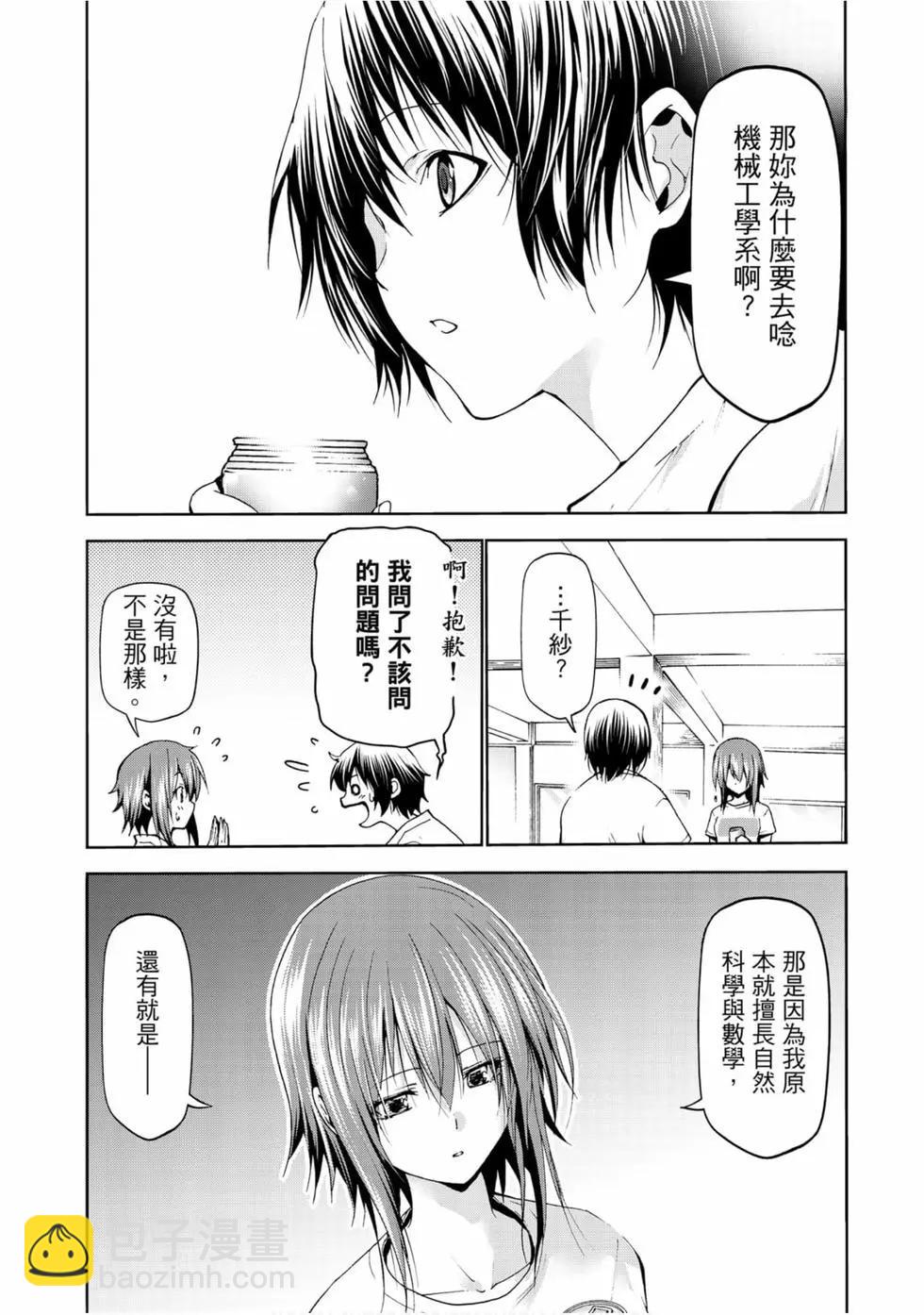 GRANDBLUE碧藍之海 - 第14卷(2/4) - 8