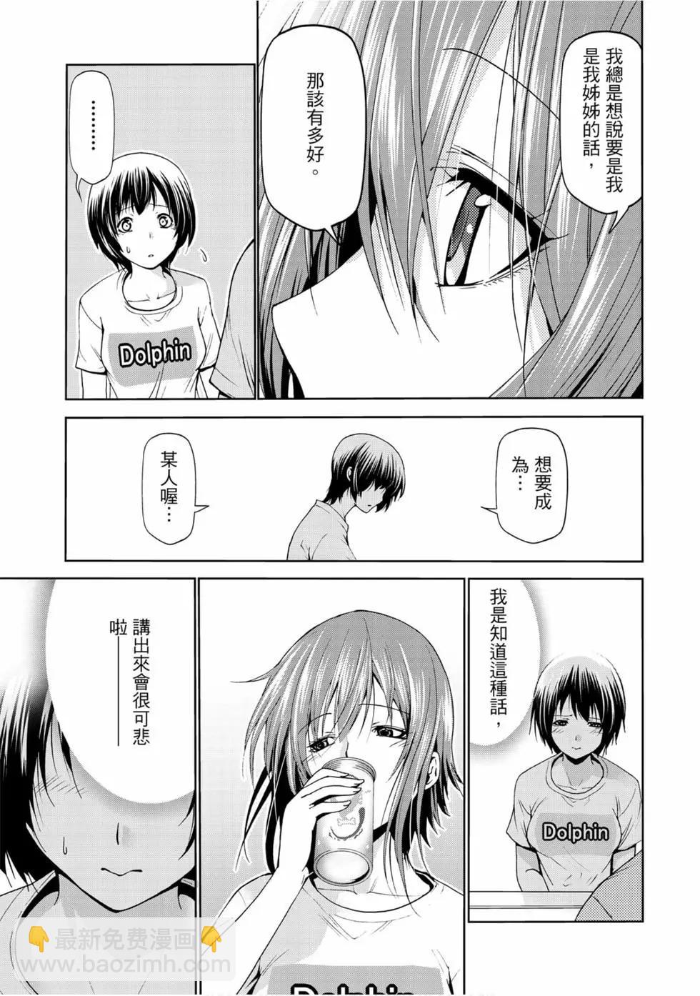 GRANDBLUE碧藍之海 - 第14卷(2/4) - 3