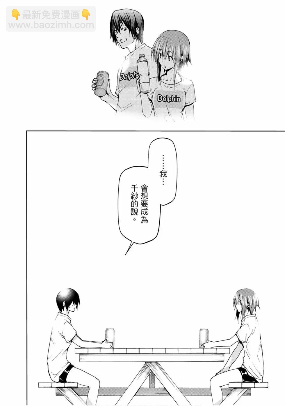 GRANDBLUE碧藍之海 - 第14卷(2/4) - 4