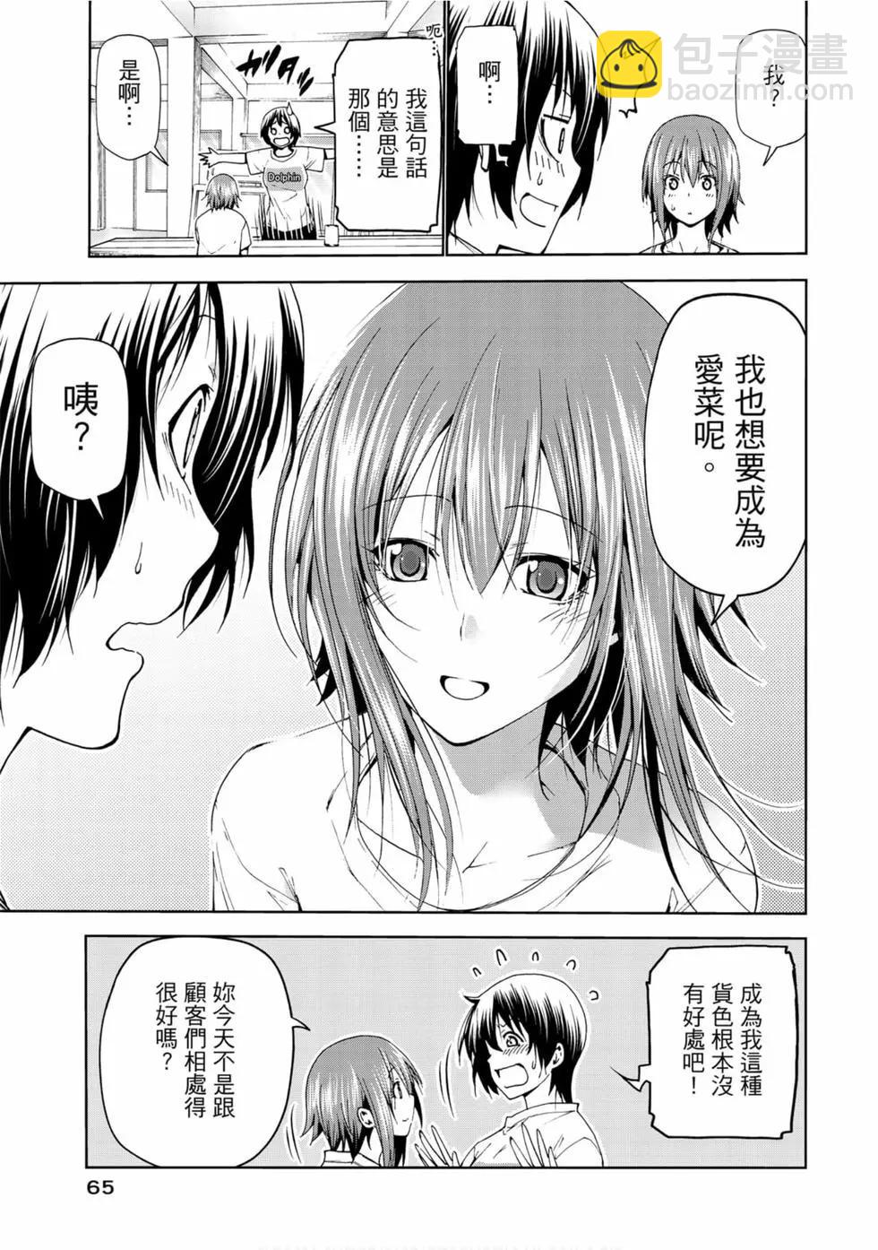 GRANDBLUE碧藍之海 - 第14卷(2/4) - 5