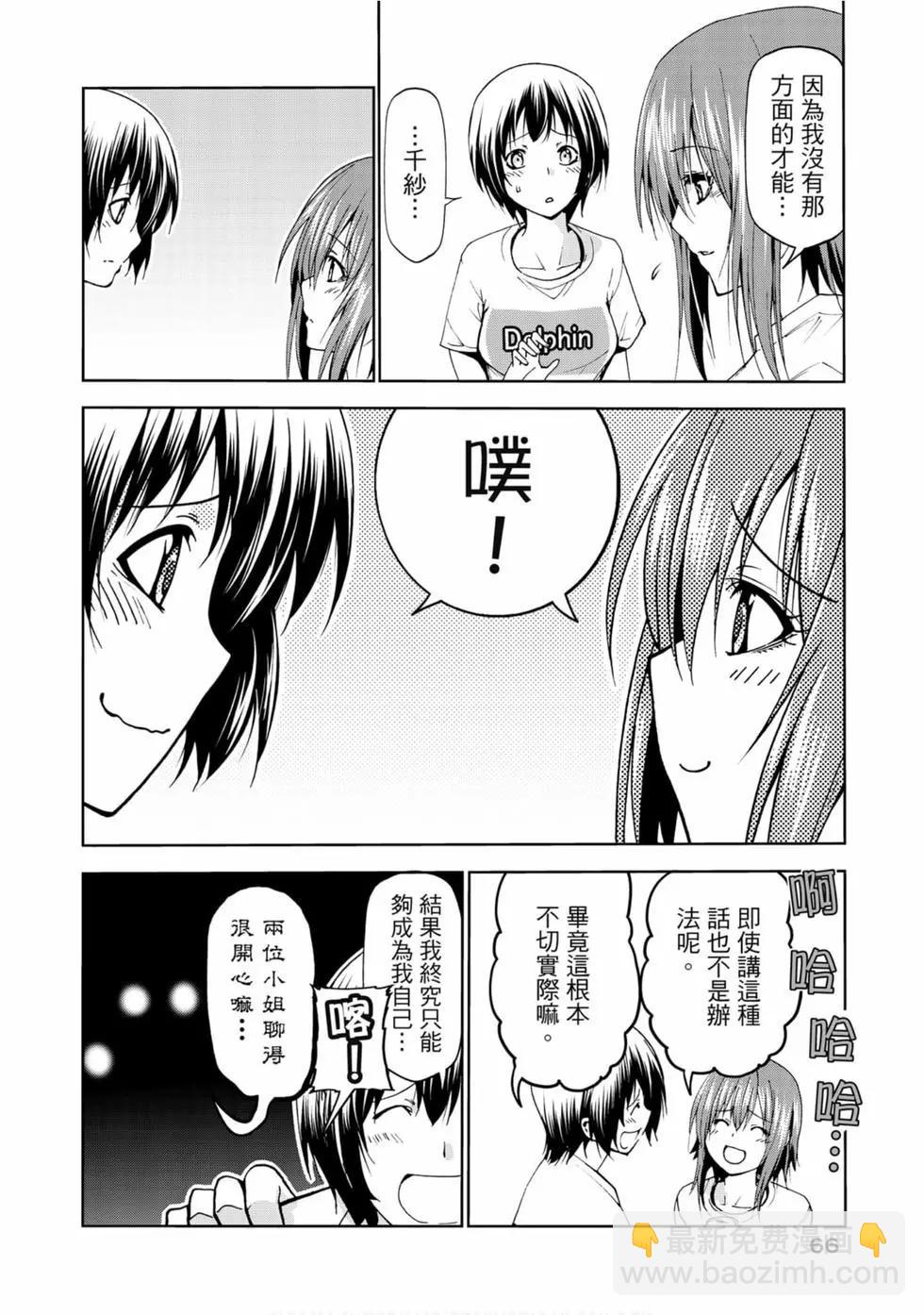 GRANDBLUE碧藍之海 - 第14卷(2/4) - 6