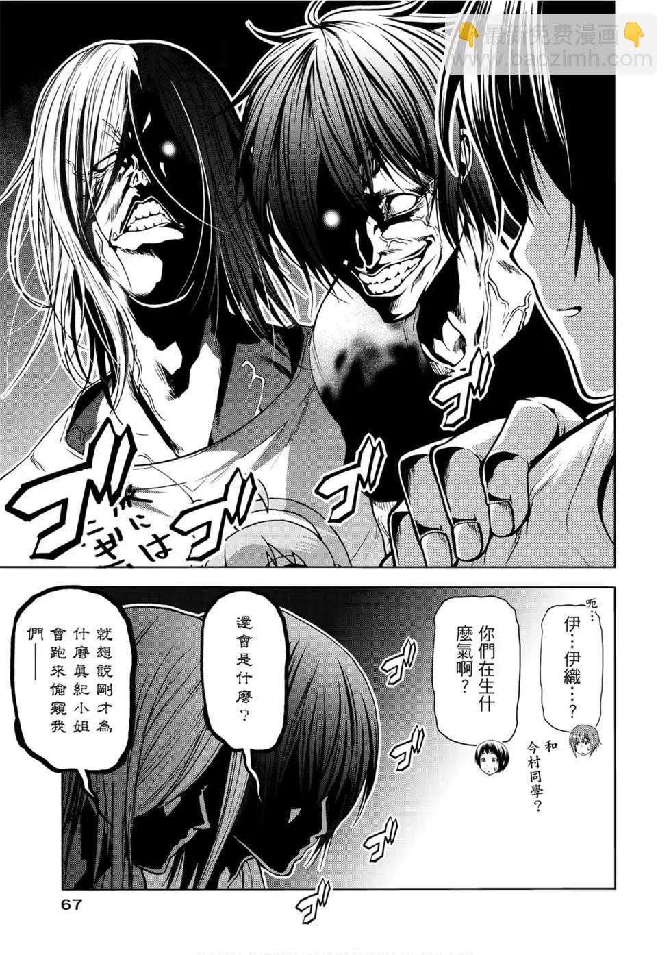 GRANDBLUE碧藍之海 - 第14卷(2/4) - 7