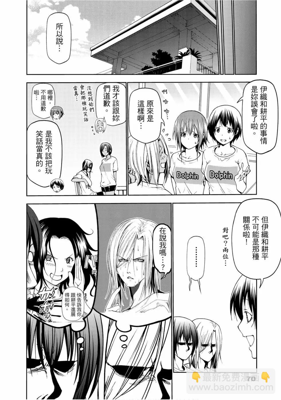 GRANDBLUE碧藍之海 - 第14卷(2/4) - 2