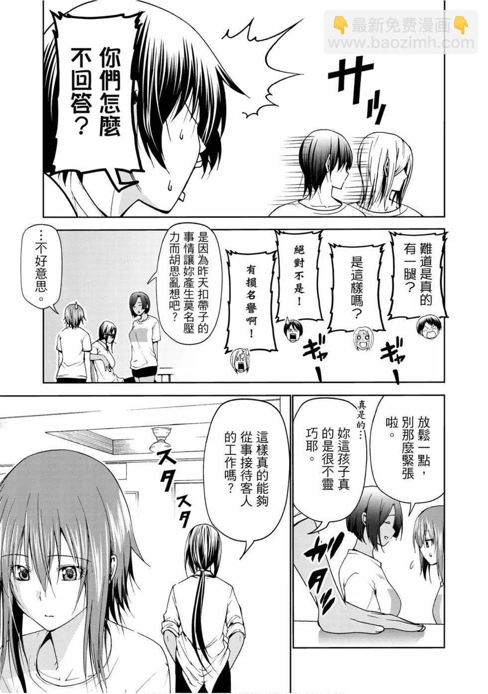 GRANDBLUE碧藍之海 - 第14卷(2/4) - 3