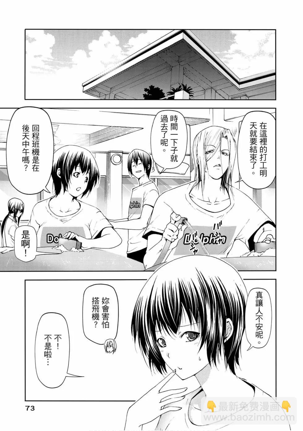 GRANDBLUE碧藍之海 - 第14卷(2/4) - 5