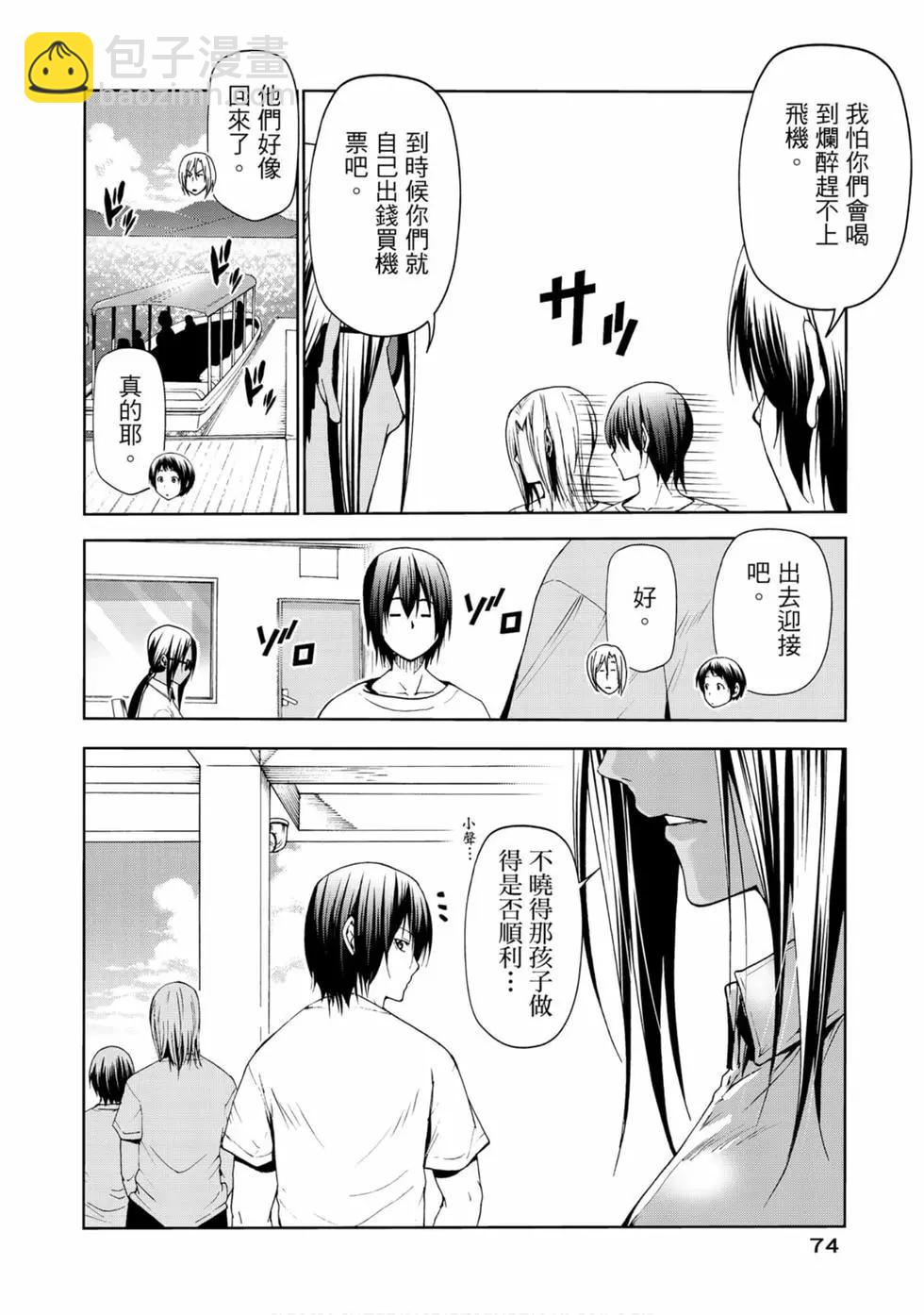 GRANDBLUE碧藍之海 - 第14卷(2/4) - 6