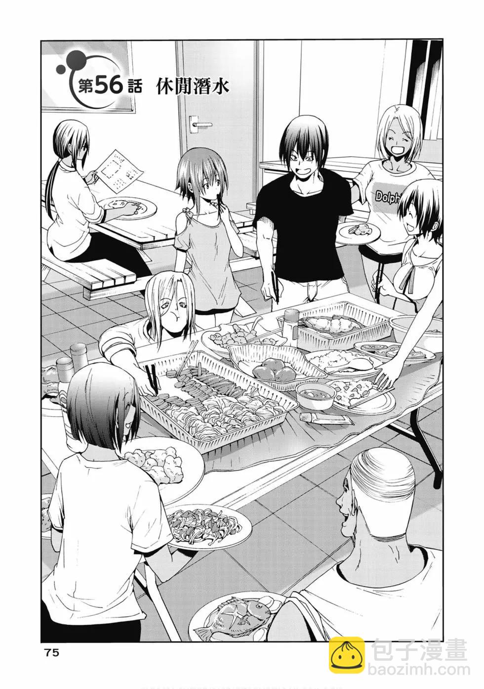 GRANDBLUE碧藍之海 - 第14卷(2/4) - 7