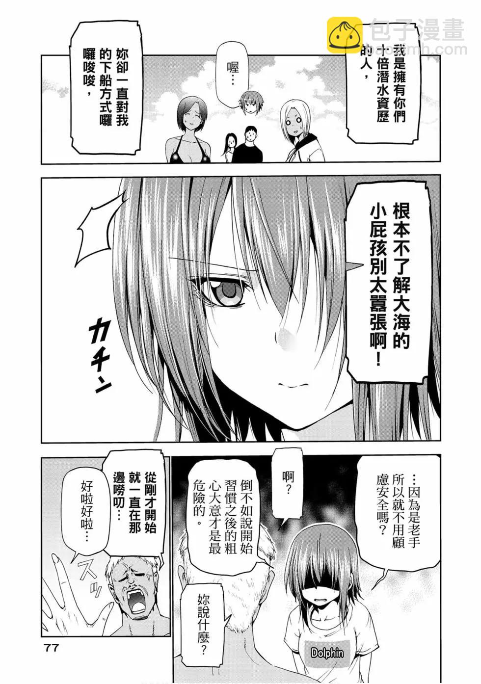 GRANDBLUE碧藍之海 - 第14卷(2/4) - 1