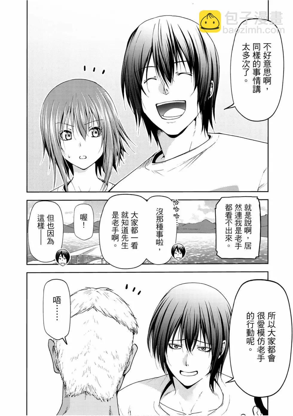 GRANDBLUE碧藍之海 - 第14卷(2/4) - 2