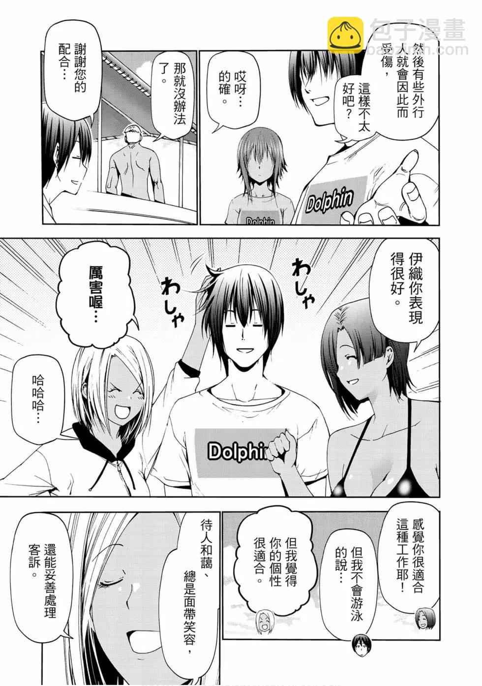 GRANDBLUE碧藍之海 - 第14卷(2/4) - 3