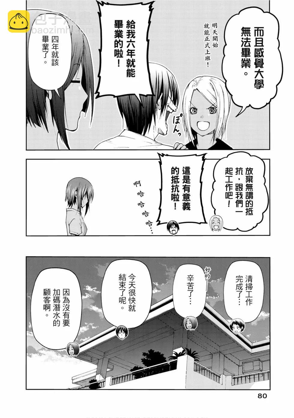 GRANDBLUE碧藍之海 - 第14卷(2/4) - 4