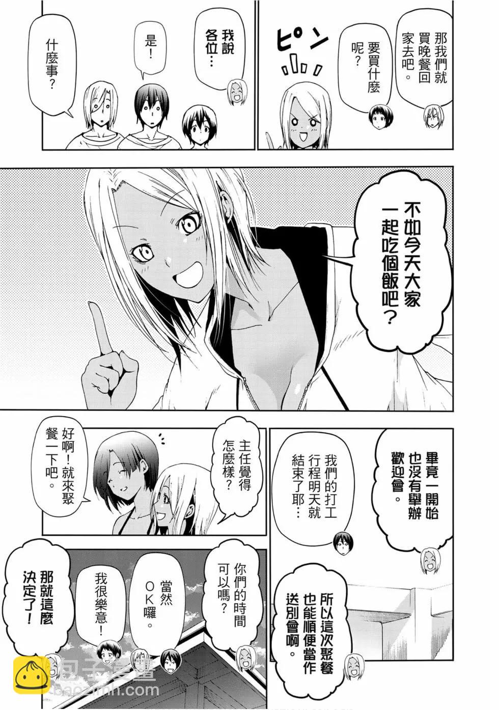 GRANDBLUE碧藍之海 - 第14卷(2/4) - 5