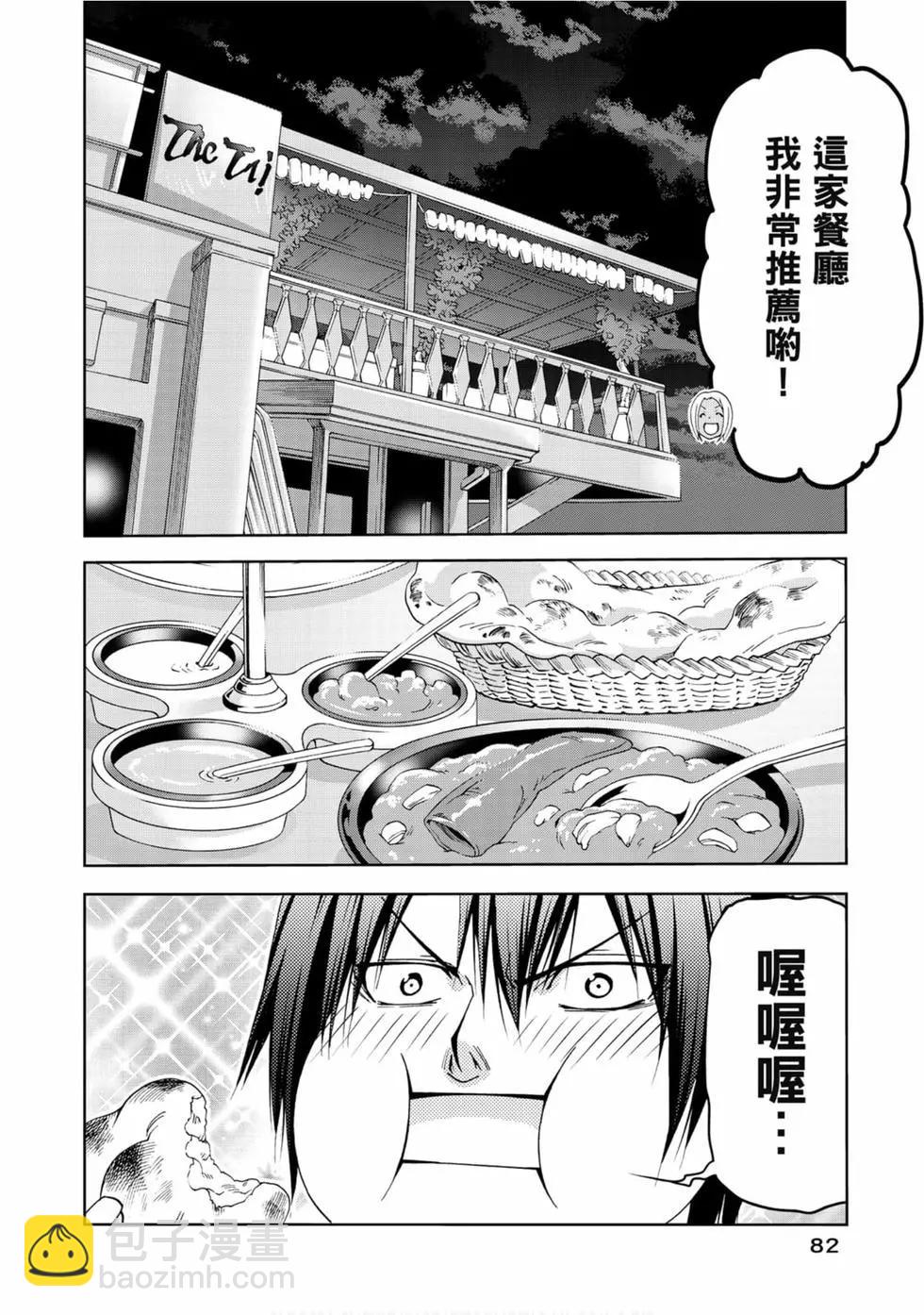 GRANDBLUE碧藍之海 - 第14卷(2/4) - 6