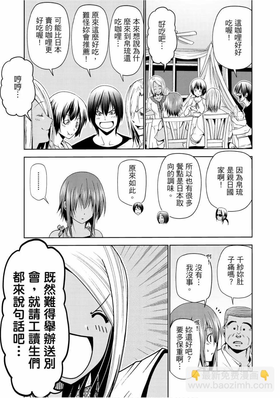 GRANDBLUE碧藍之海 - 第14卷(2/4) - 7