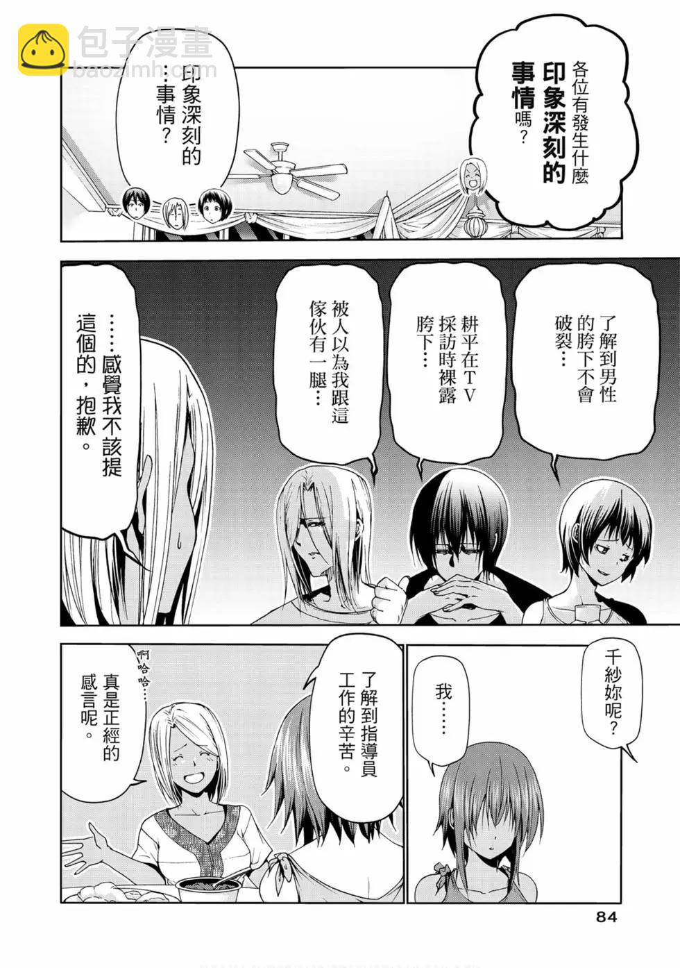 GRANDBLUE碧藍之海 - 第14卷(2/4) - 8