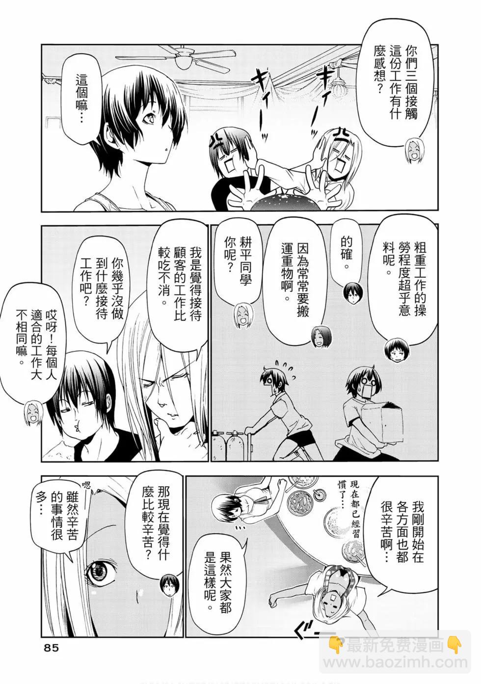 GRANDBLUE碧藍之海 - 第14卷(2/4) - 1