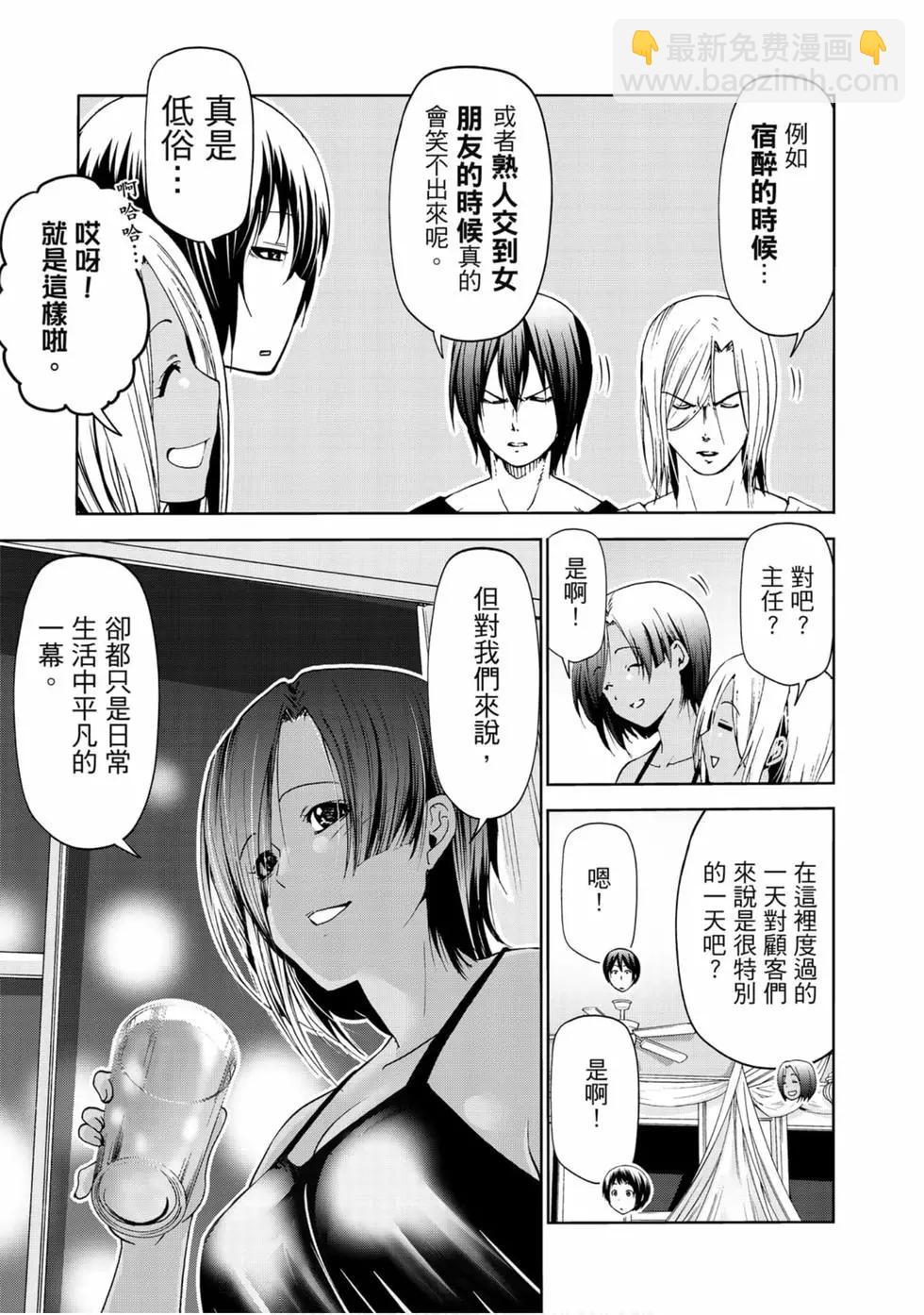 GRANDBLUE碧藍之海 - 第14卷(2/4) - 3