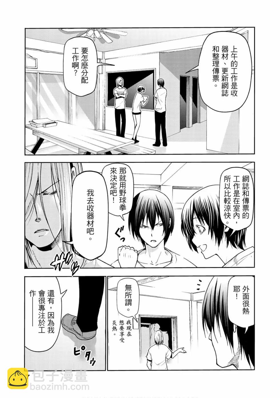 GRANDBLUE碧藍之海 - 第14卷(1/4) - 1