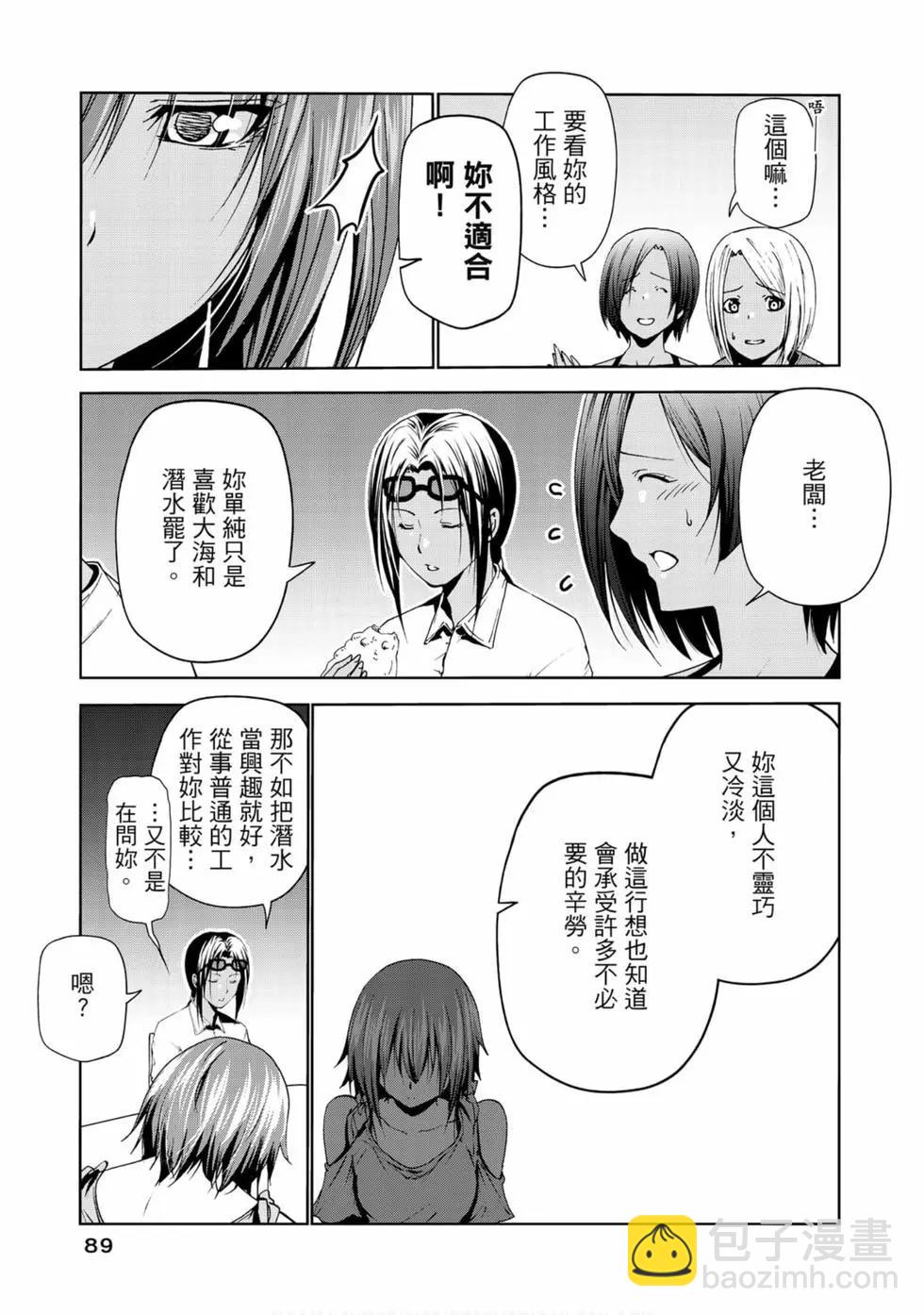 GRANDBLUE碧藍之海 - 第14卷(2/4) - 5