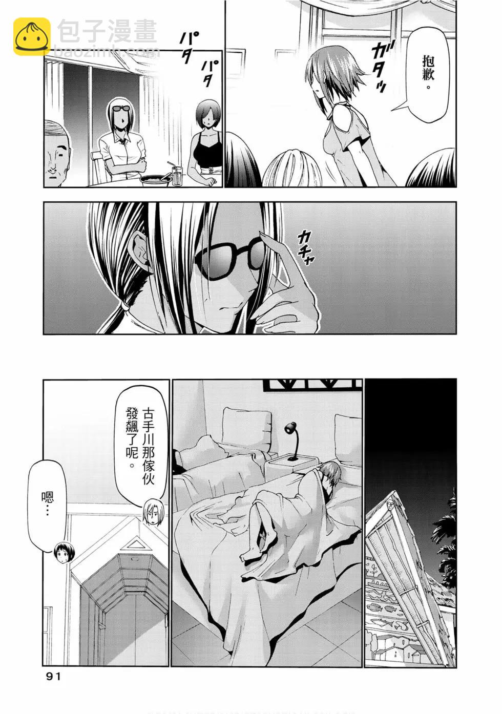 GRANDBLUE碧藍之海 - 第14卷(2/4) - 7