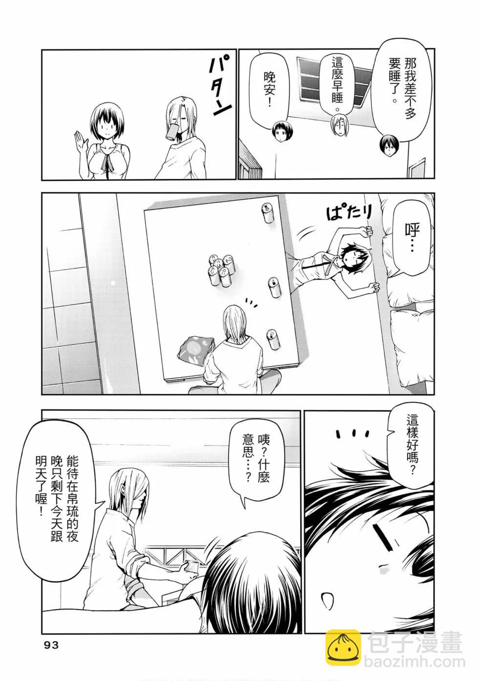 GRANDBLUE碧藍之海 - 第14卷(2/4) - 1