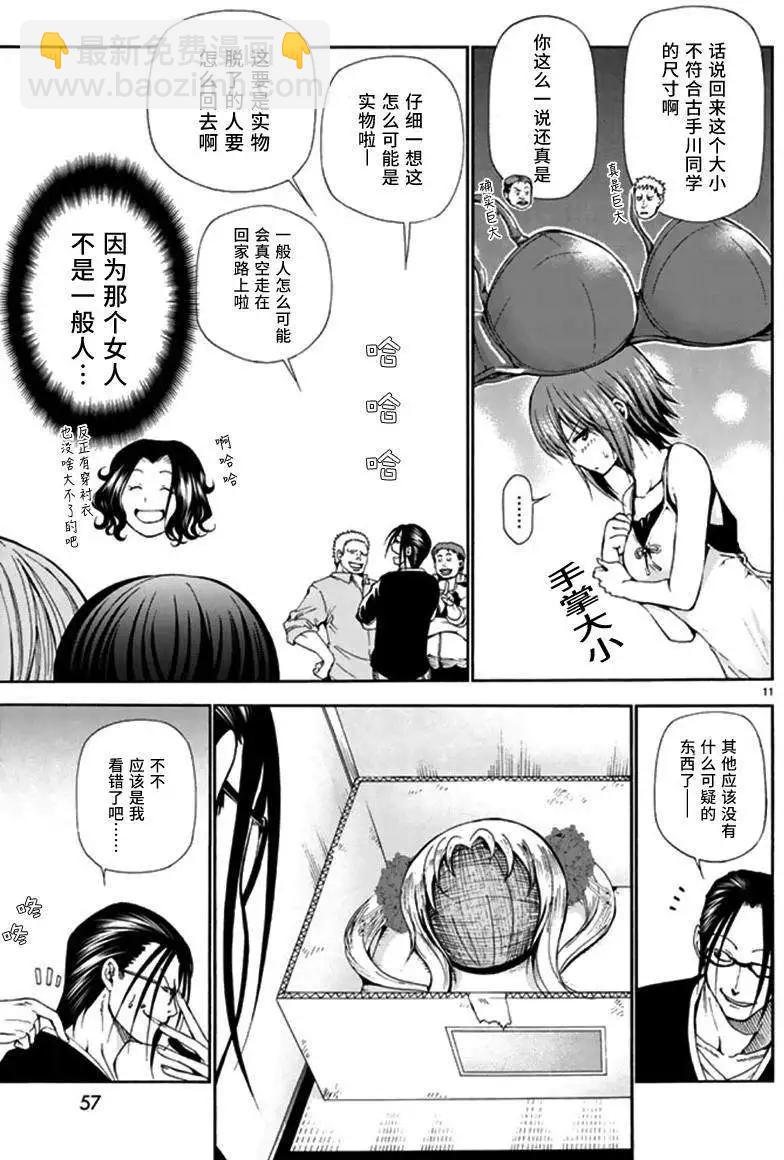 GRANDBLUE碧藍之海 - 第13回 - 1