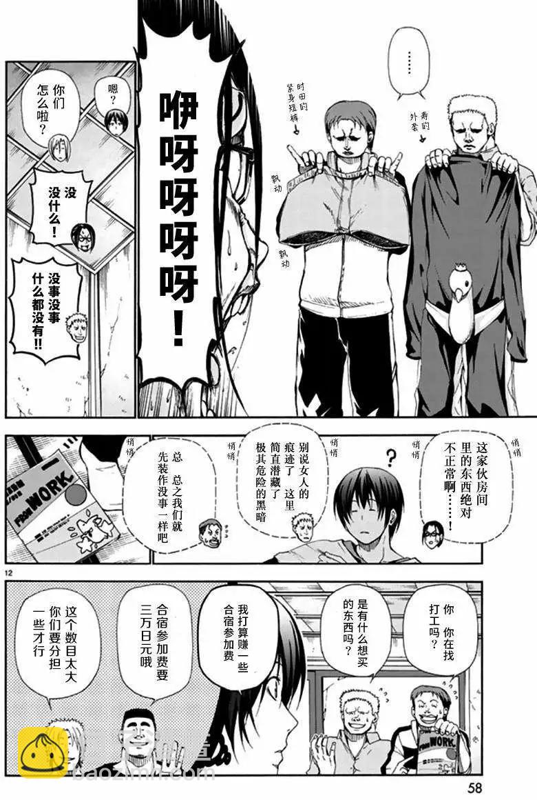 GRANDBLUE碧藍之海 - 第13回 - 2