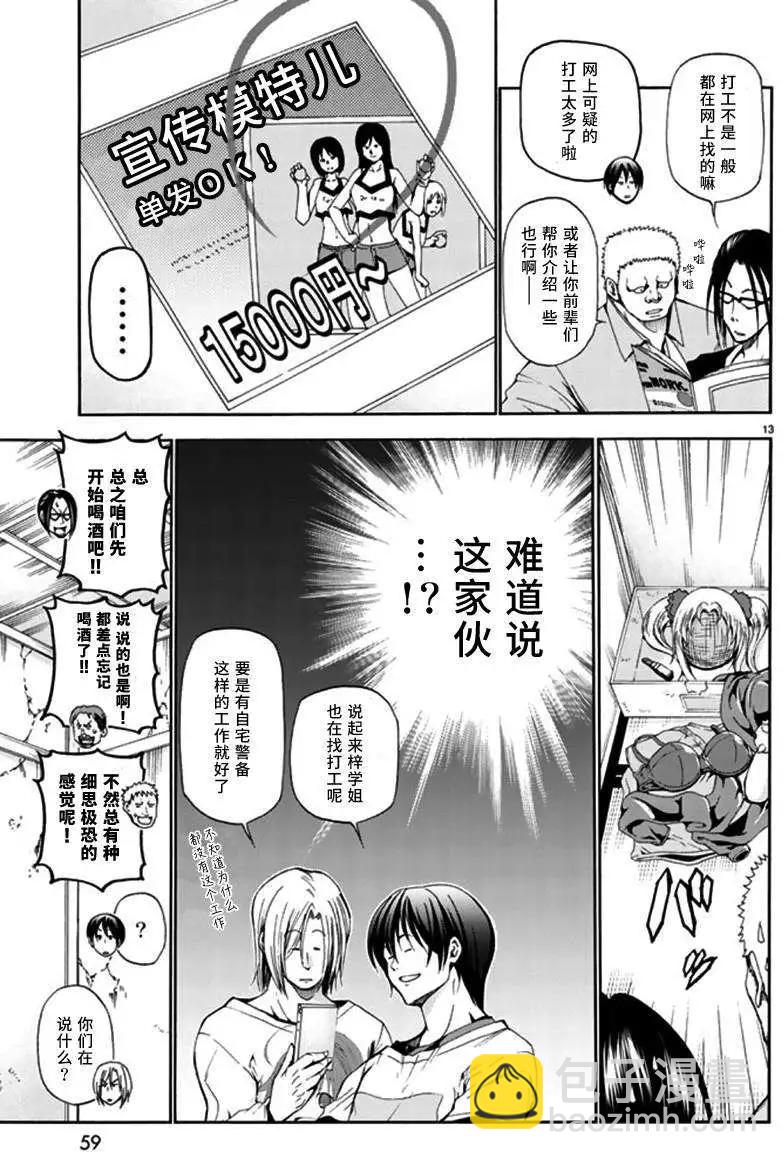 GRANDBLUE碧藍之海 - 第13回 - 3