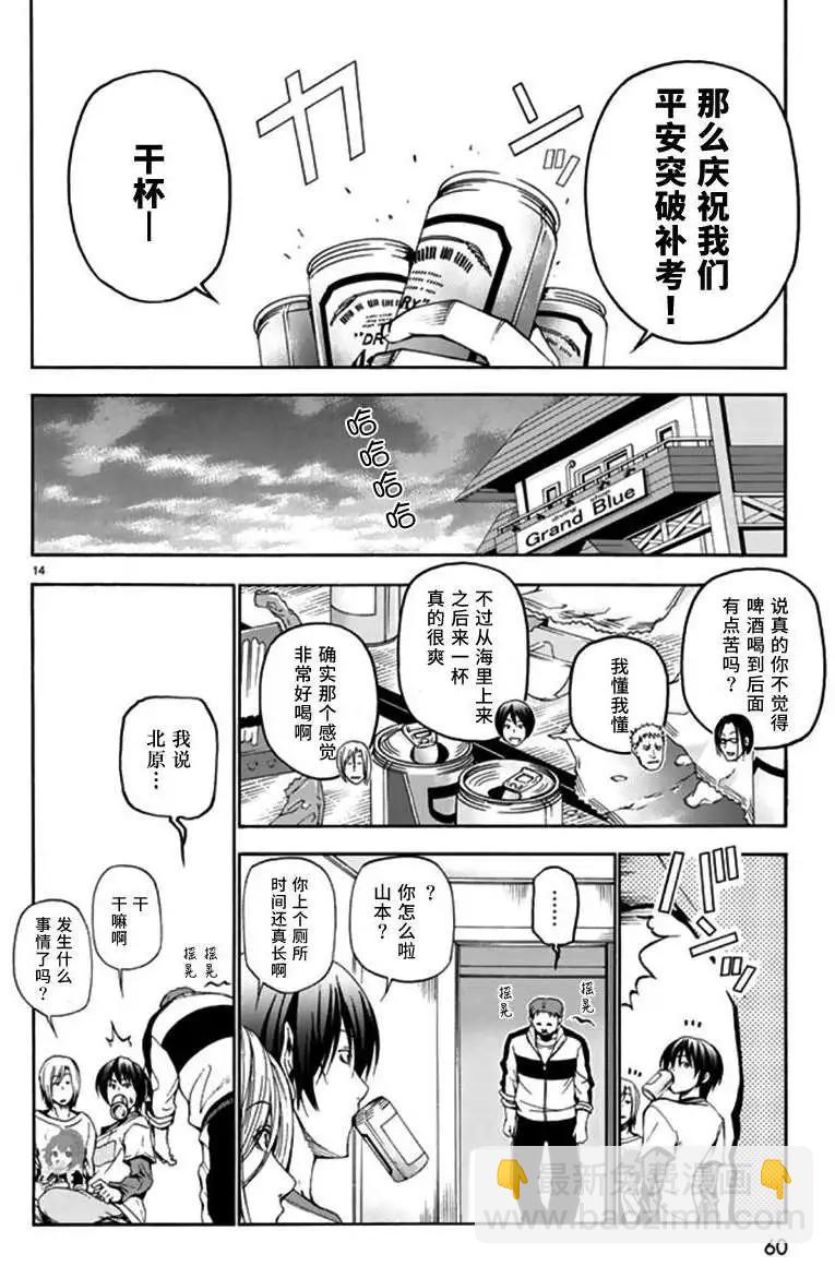 GRANDBLUE碧藍之海 - 第13回 - 4