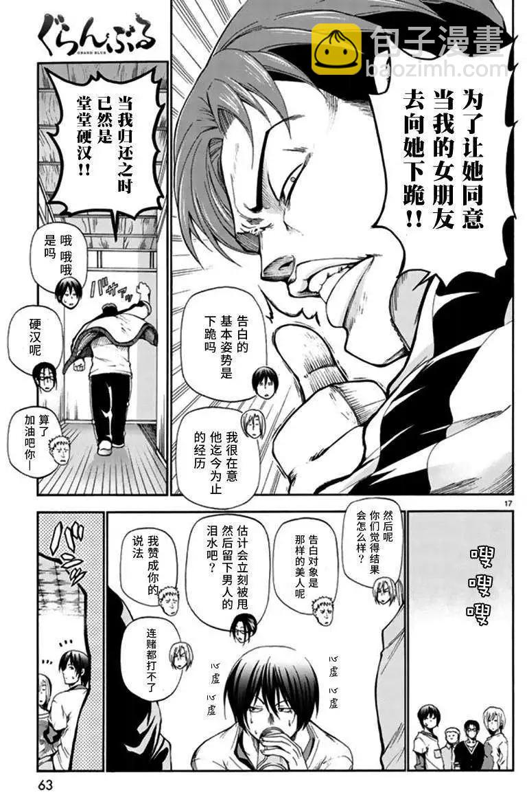 GRANDBLUE碧藍之海 - 第13回 - 1