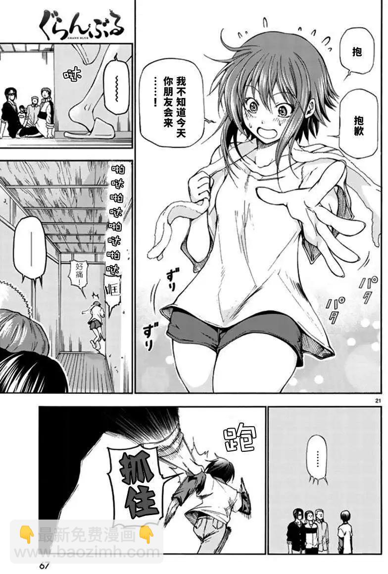 GRANDBLUE碧藍之海 - 第13回 - 5