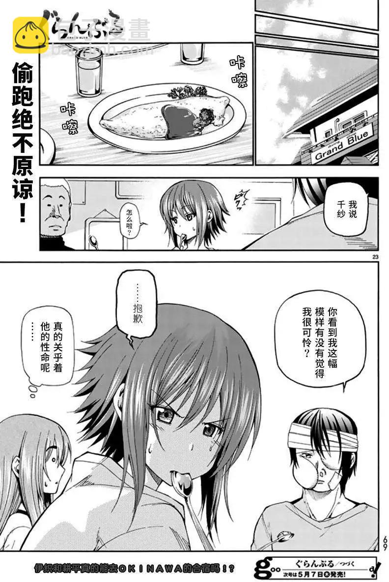 GRANDBLUE碧藍之海 - 第13回 - 1