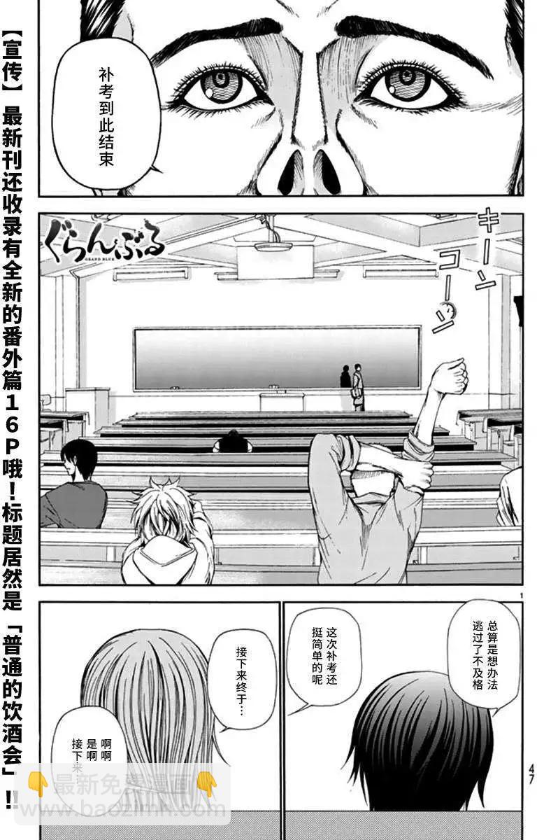 GRANDBLUE碧藍之海 - 第13回 - 3