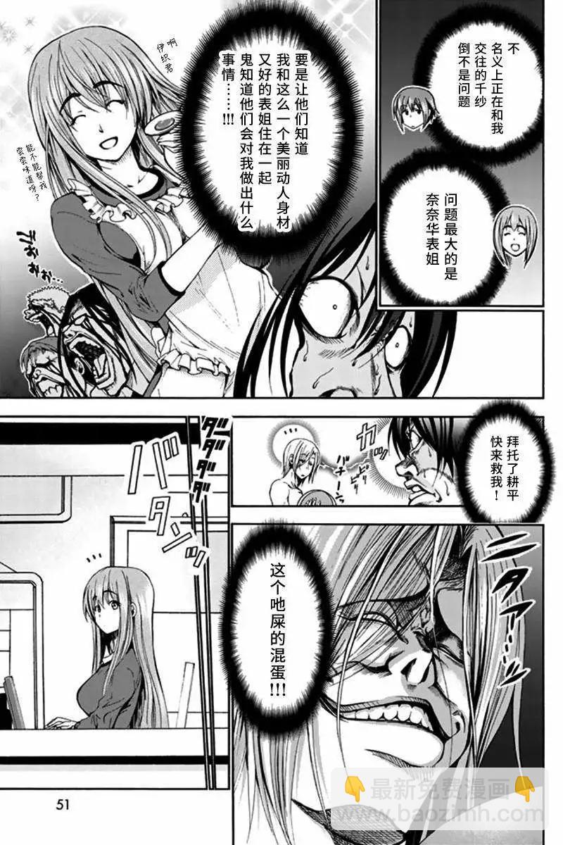 GRANDBLUE碧藍之海 - 第13回 - 1