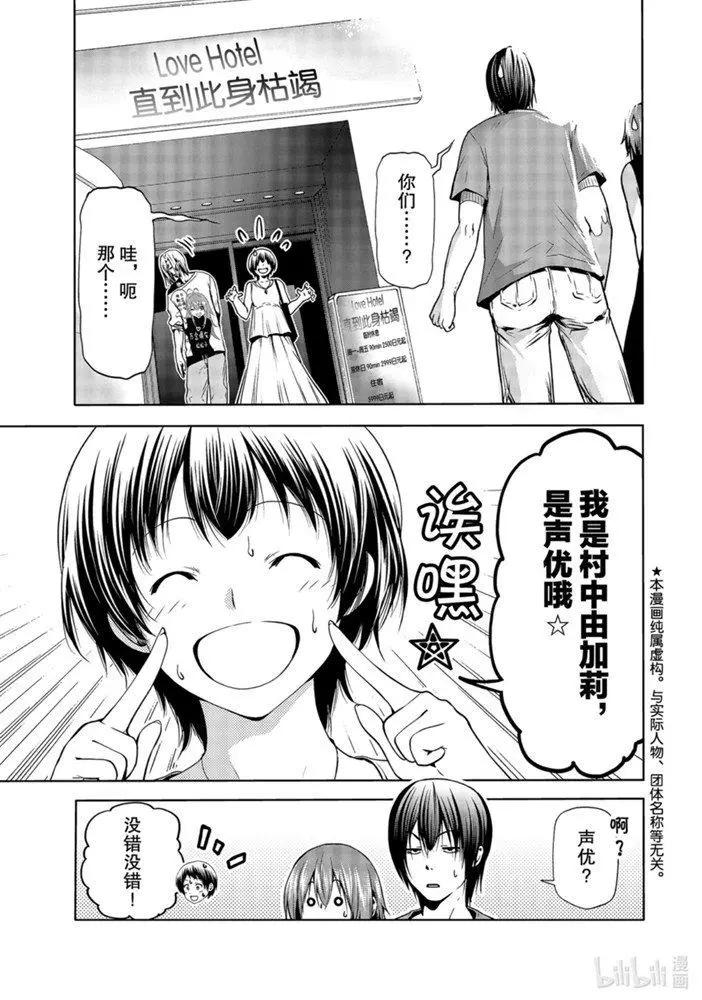 GRANDBLUE碧藍之海 - 第65話 - 1