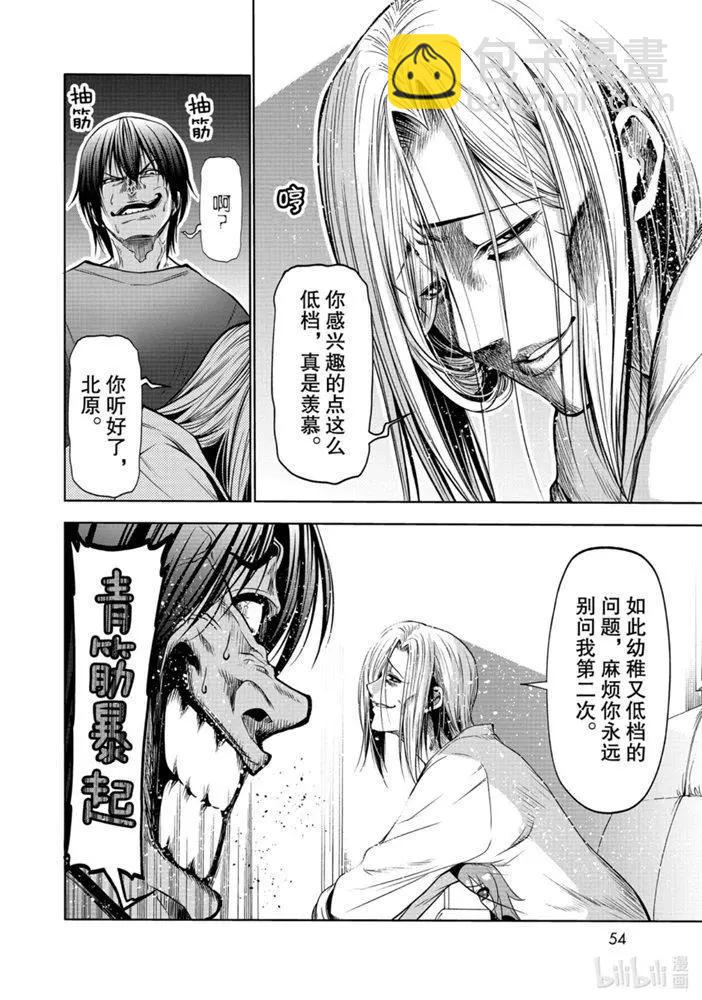 GRANDBLUE碧藍之海 - 第65話 - 6