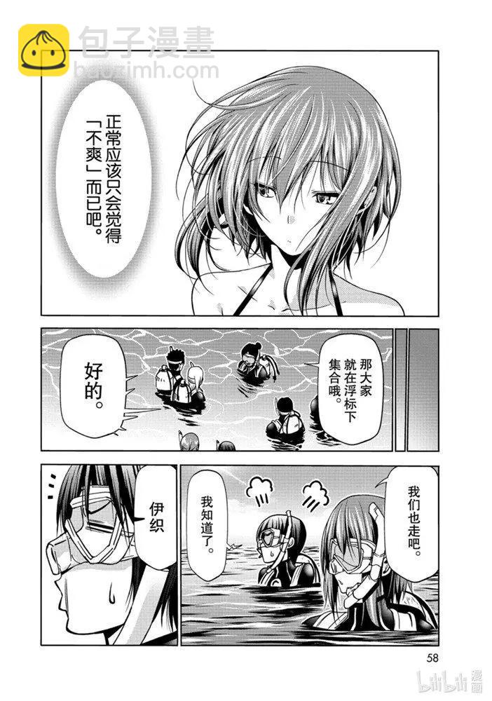 GRANDBLUE碧藍之海 - 第65話 - 4