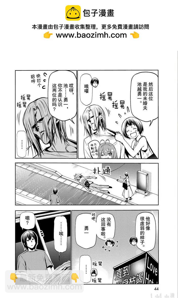 GRANDBLUE碧藍之海 - 第65話 - 2