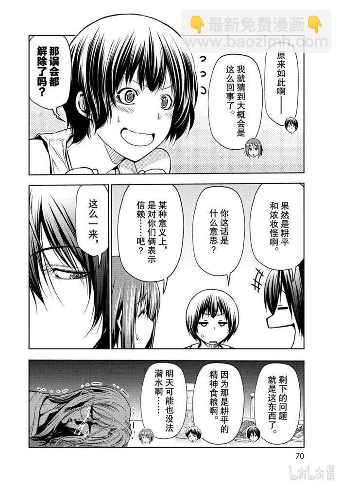 GRANDBLUE碧藍之海 - 第65話 - 4