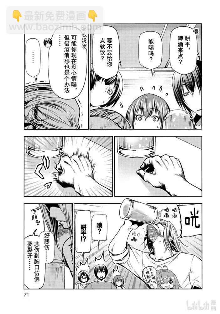 GRANDBLUE碧藍之海 - 第65話 - 5