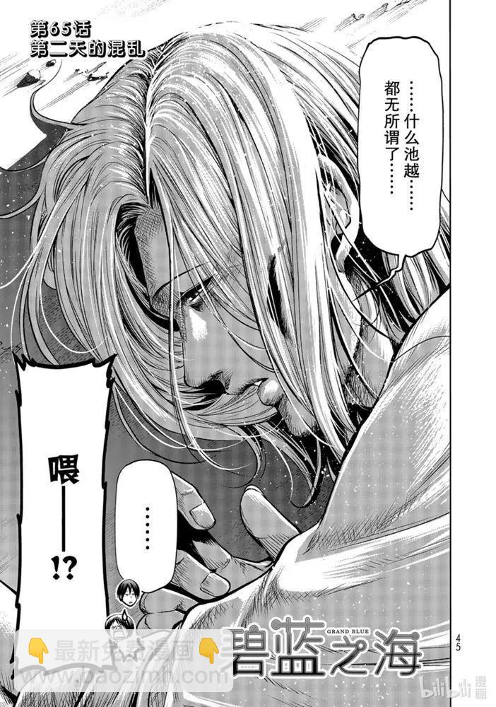 GRANDBLUE碧藍之海 - 第65話 - 3