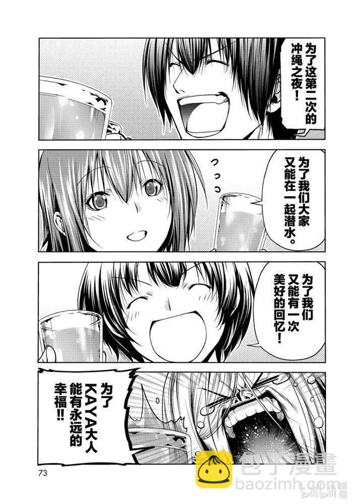 GRANDBLUE碧藍之海 - 第65話 - 1