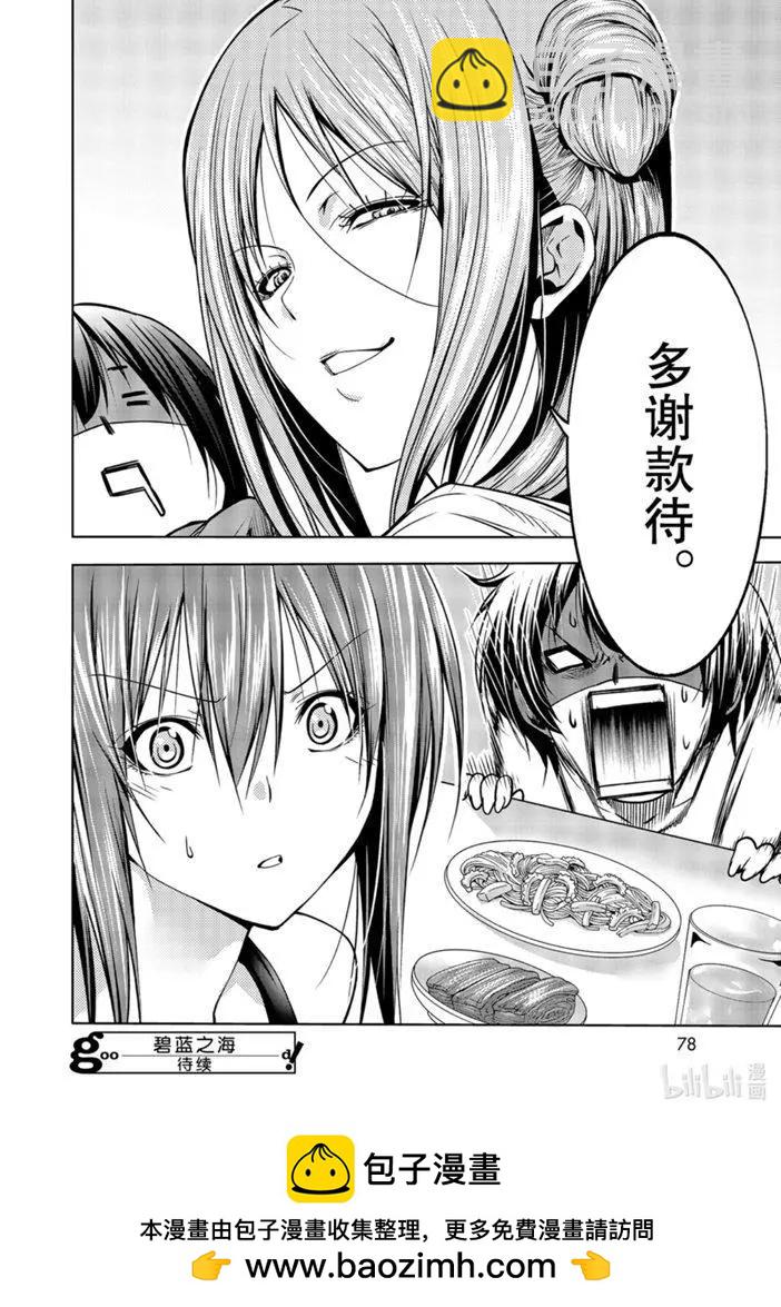 GRANDBLUE碧藍之海 - 第65話 - 6