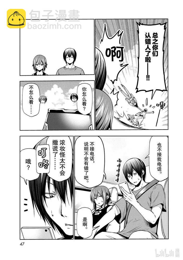 GRANDBLUE碧藍之海 - 第65話 - 5