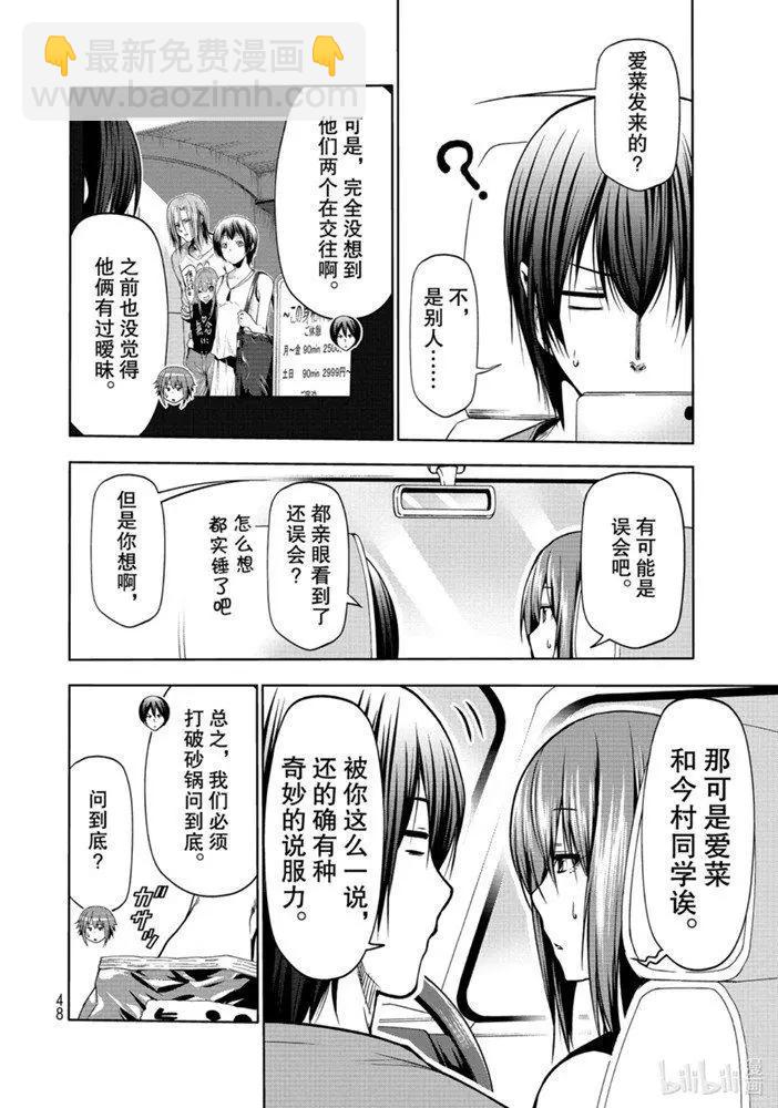 GRANDBLUE碧藍之海 - 第65話 - 6