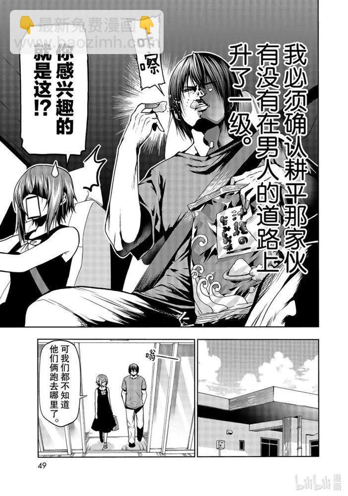 GRANDBLUE碧藍之海 - 第65話 - 1