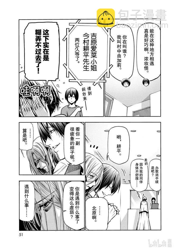 GRANDBLUE碧藍之海 - 第65話 - 3