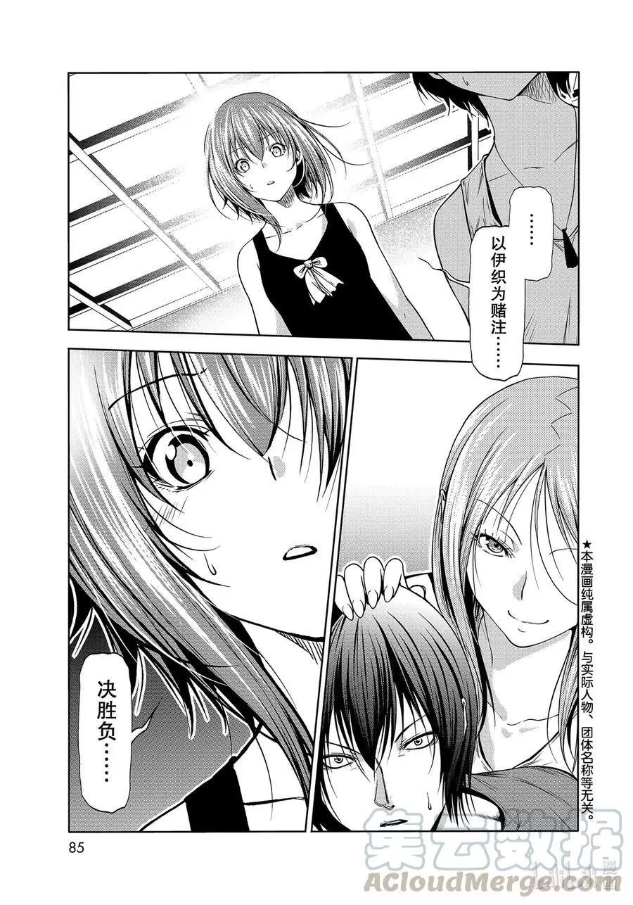 GRANDBLUE碧藍之海 - 第67話 嫉妒！ - 1