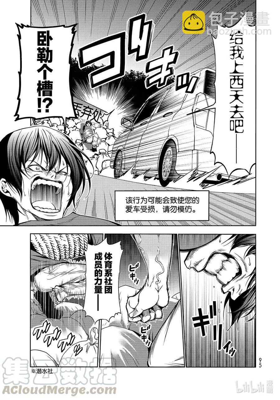 GRANDBLUE碧藍之海 - 第67話 嫉妒！ - 4